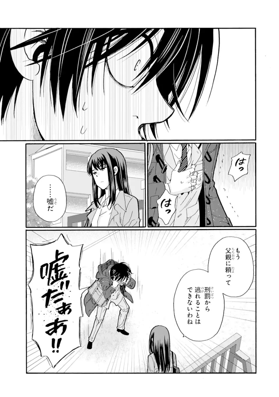 Sensei, Bokutachi wa Koroshiteimasen. Chapter 29.4 4ページ