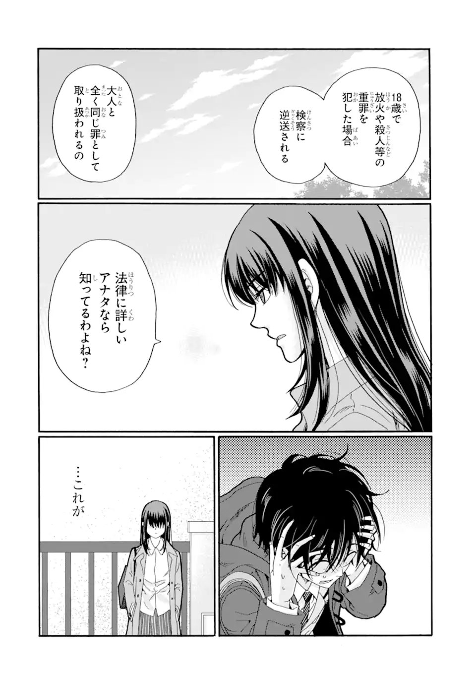 Sensei, Bokutachi wa Koroshiteimasen. Chapter 29.4 5ページ