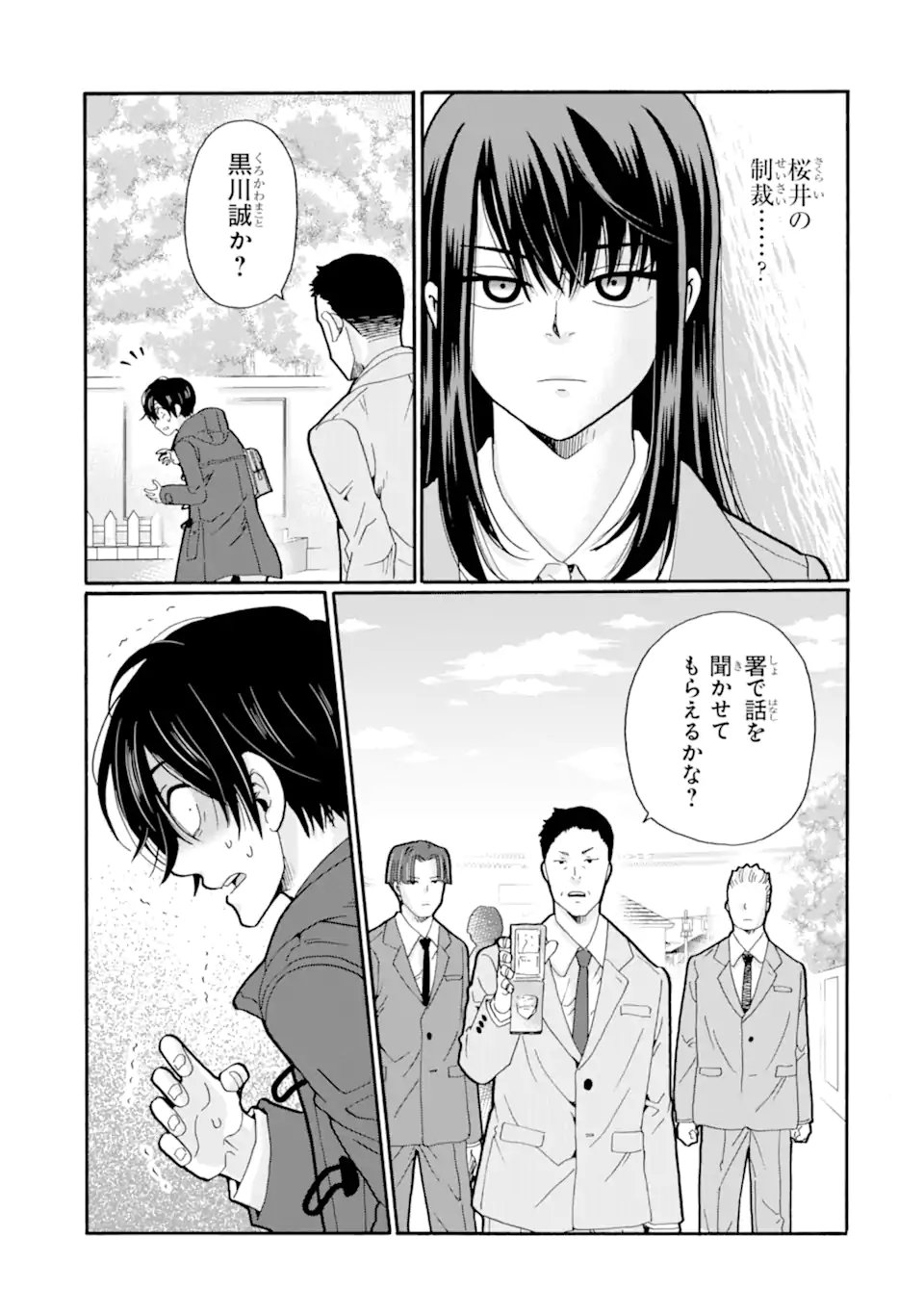 Sensei, Bokutachi wa Koroshiteimasen. Chapter 29.4 6ページ