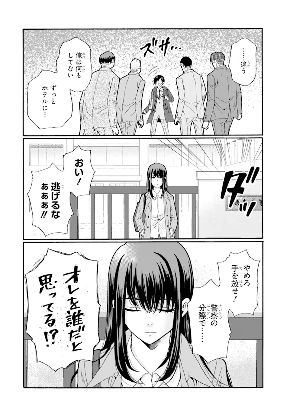 Sensei, Bokutachi wa Koroshiteimasen. Chapter 29.4 7ページ