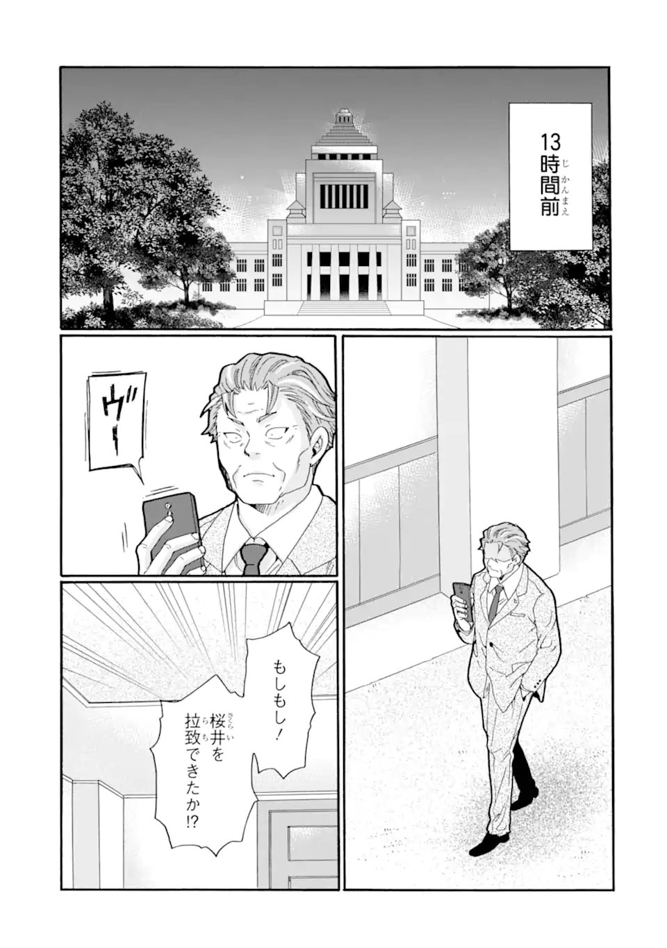 Sensei, Bokutachi wa Koroshiteimasen. Chapter 29.4 8ページ
