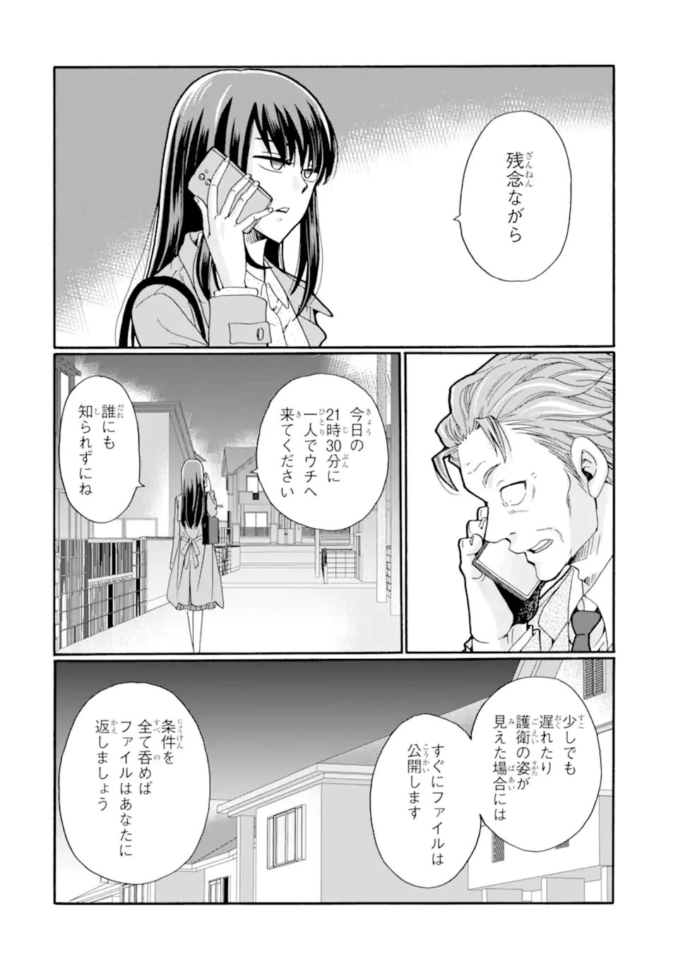 Sensei, Bokutachi wa Koroshiteimasen. Chapter 29.4 9ページ