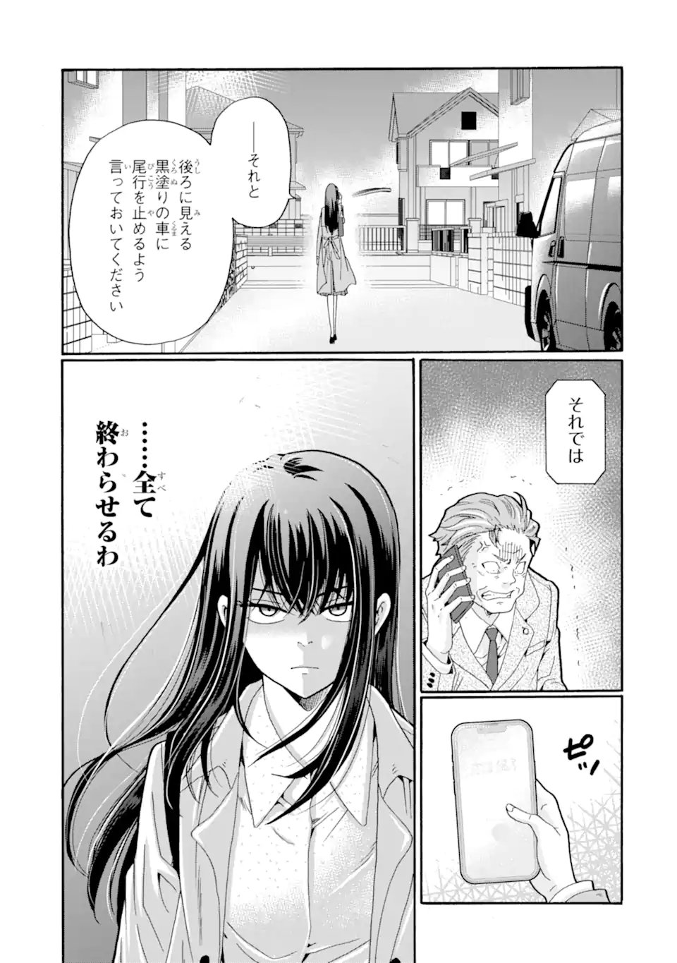 Sensei, Bokutachi wa Koroshiteimasen. Chapter 29.4 10ページ