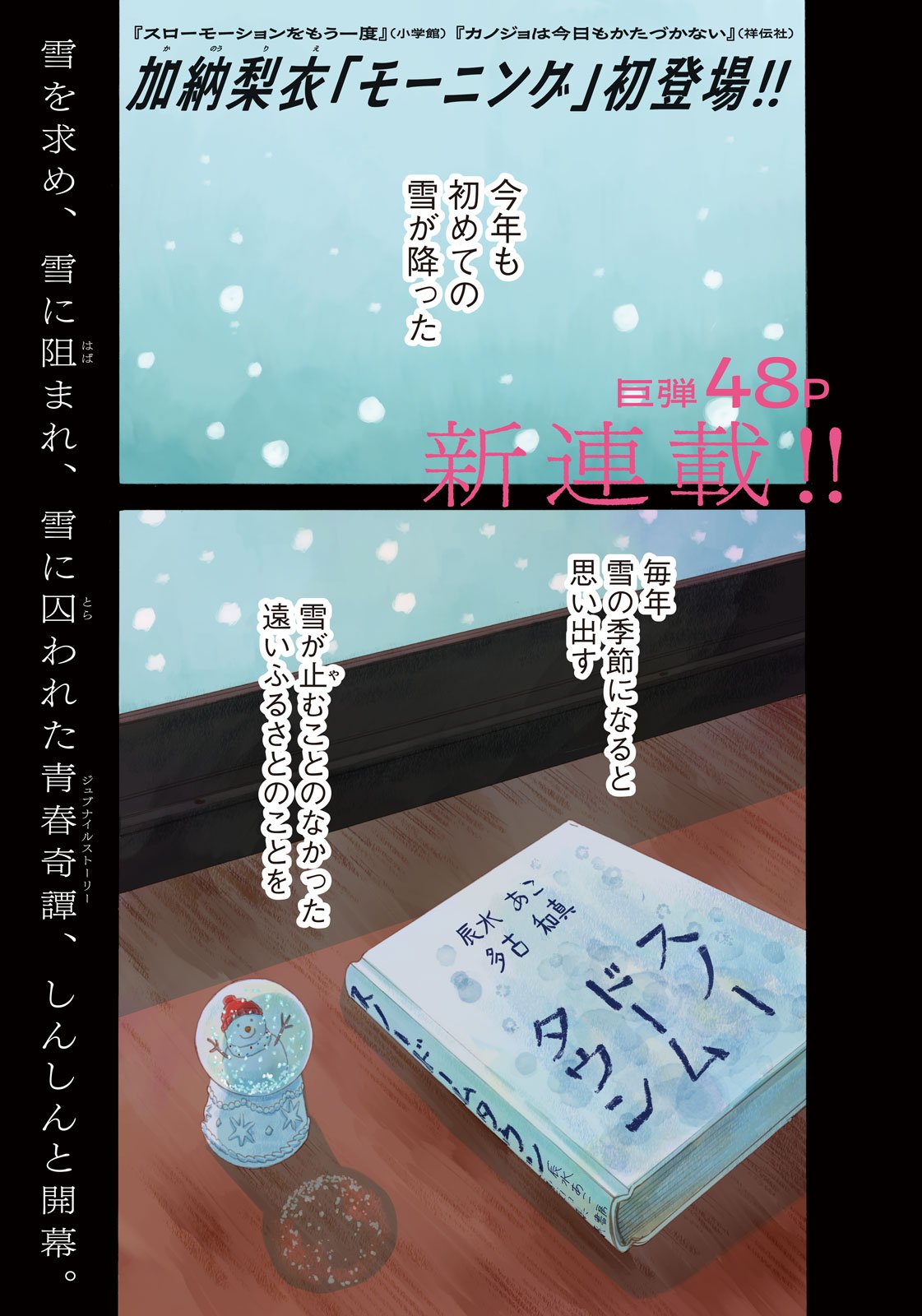 Snow Dome Town Chapter 1 1ページ