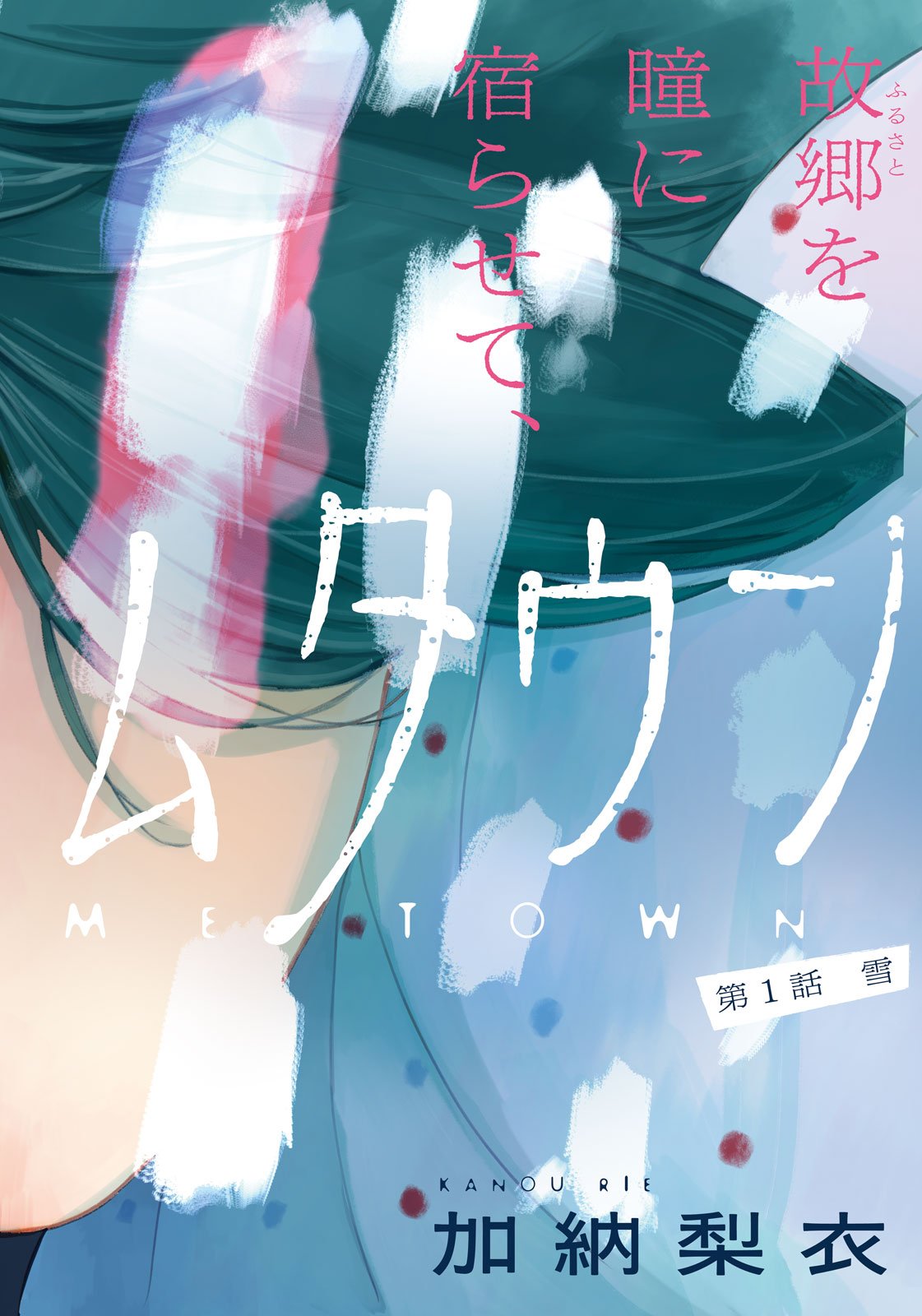 Snow Dome Town Chapter 1 2ページ