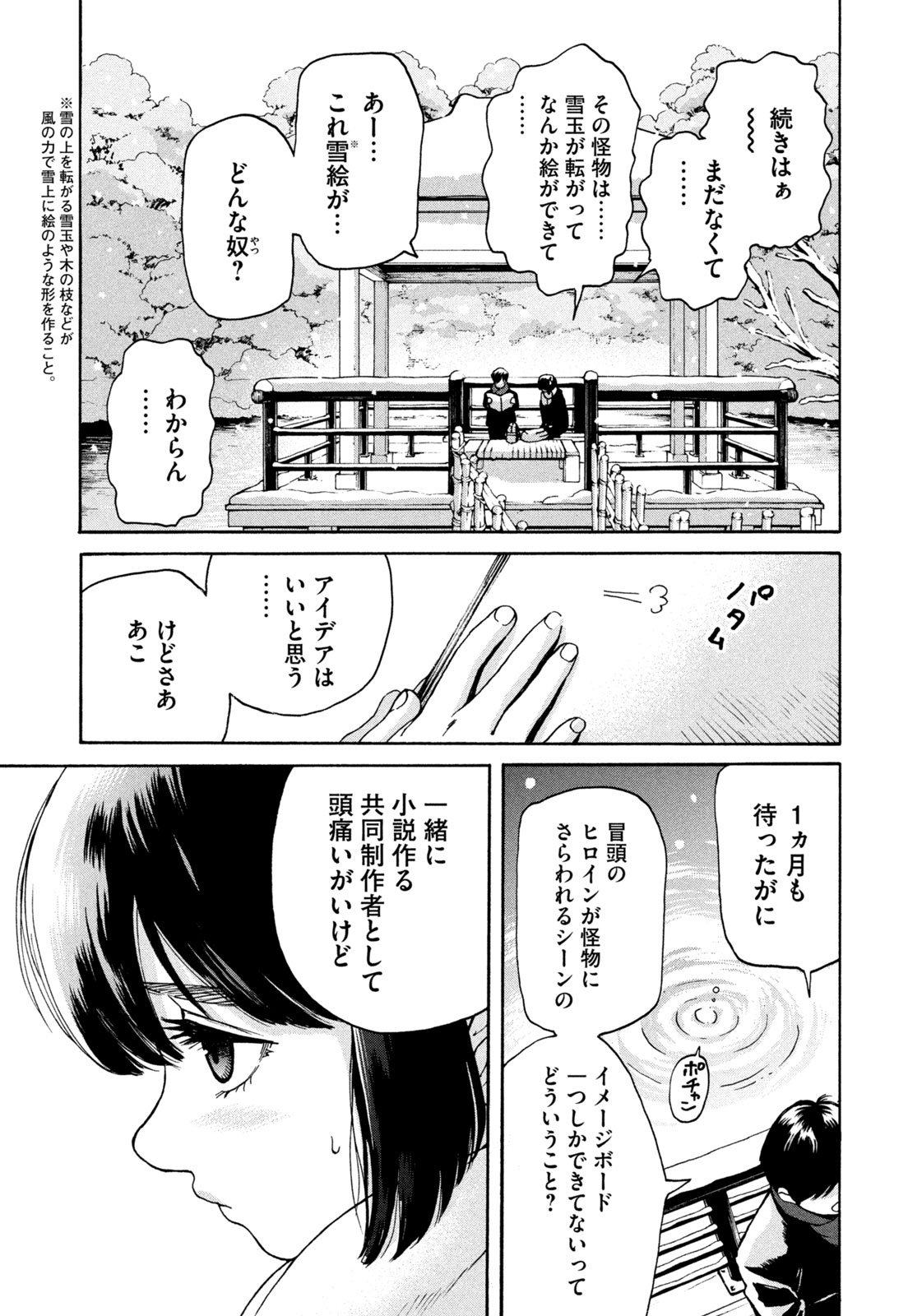 Snow Dome Town Chapter 1 11ページ