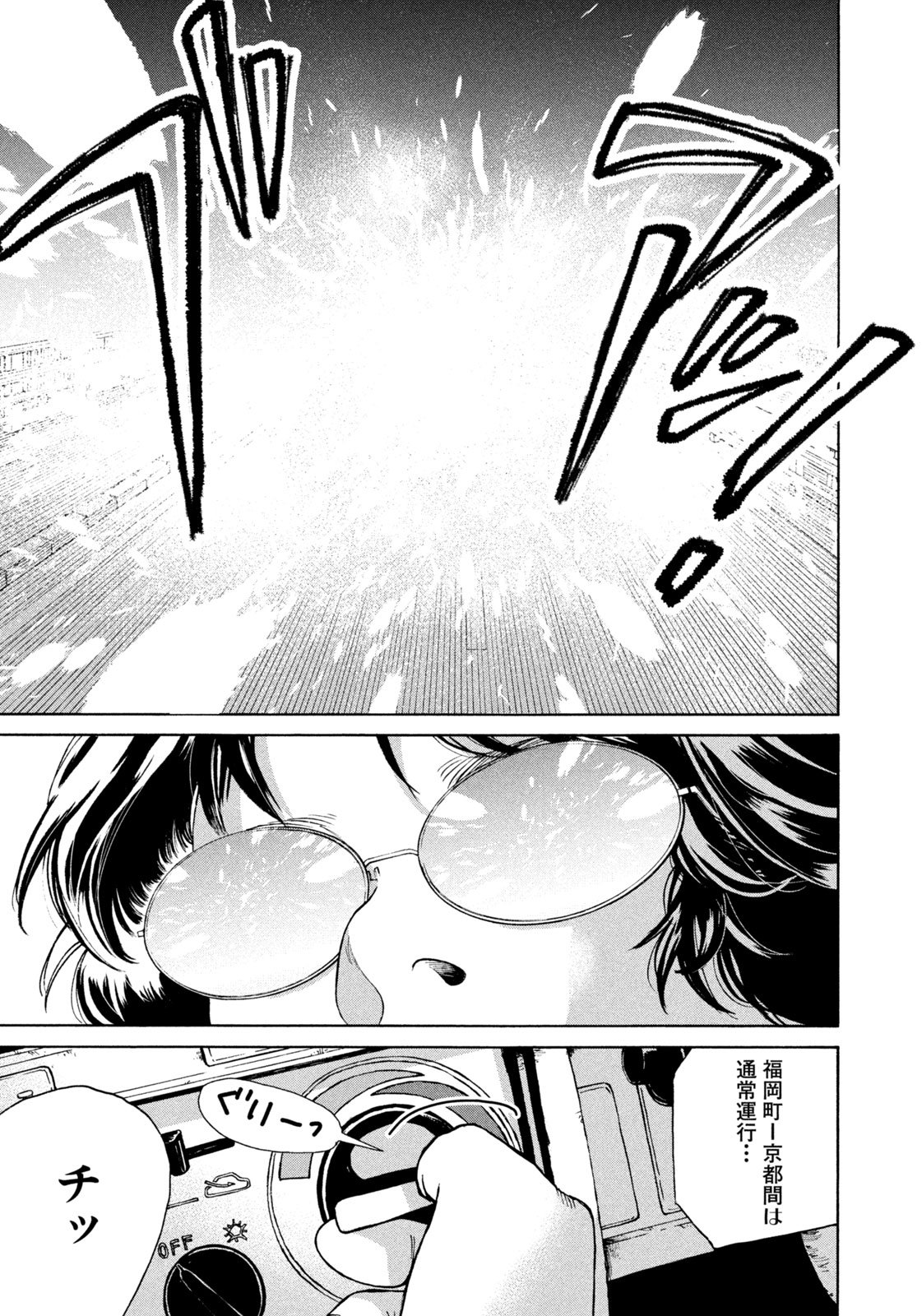 Snow Dome Town Chapter 1 13ページ