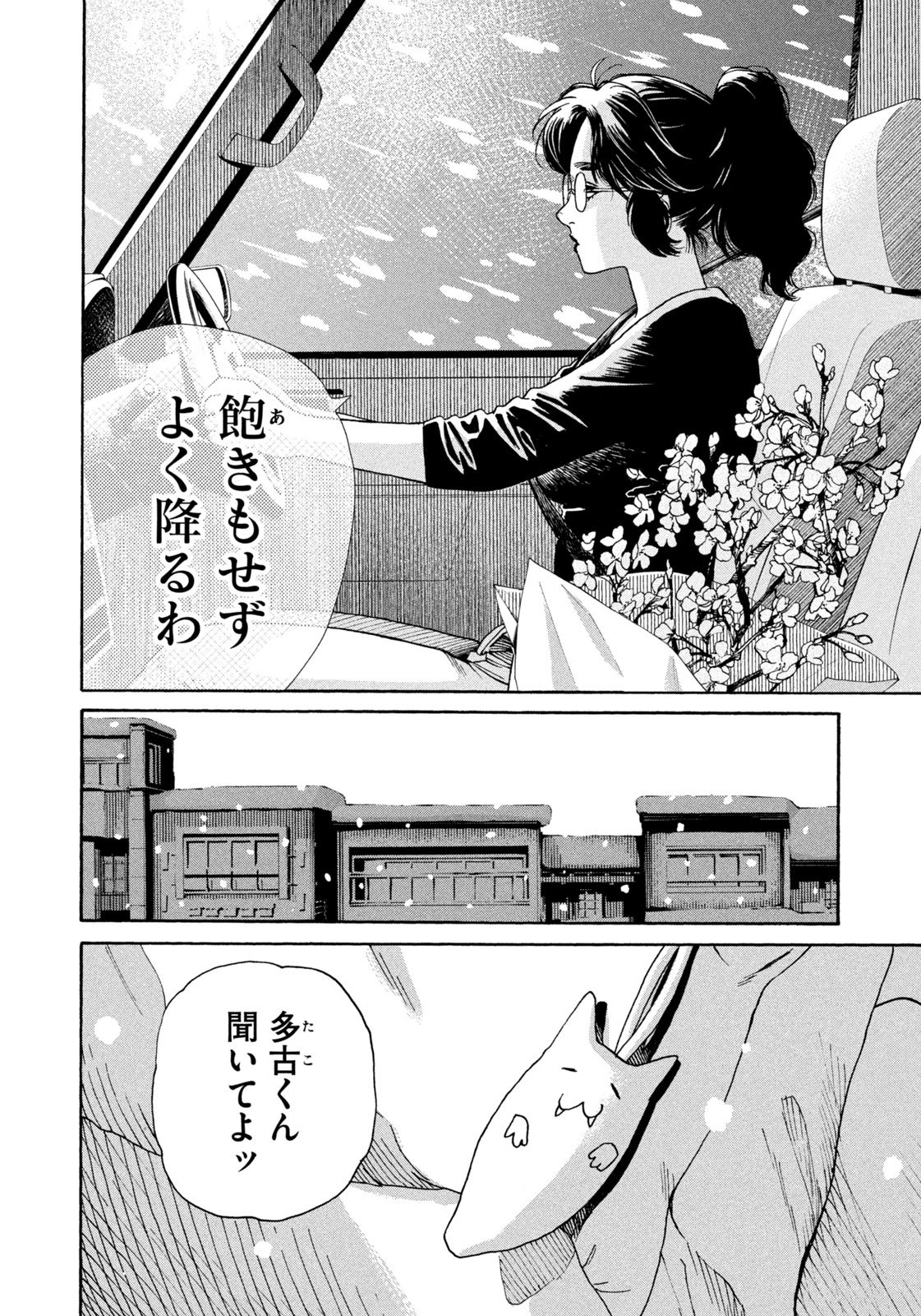 Snow Dome Town Chapter 1 14ページ