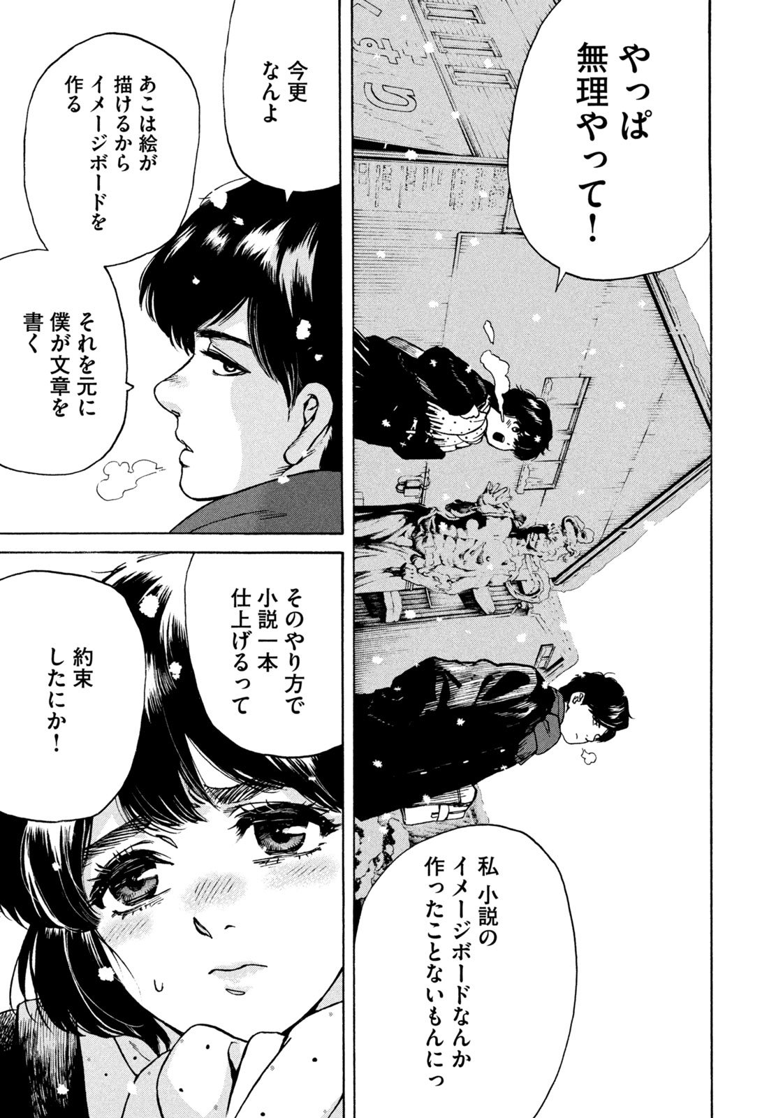 Snow Dome Town Chapter 1 15ページ