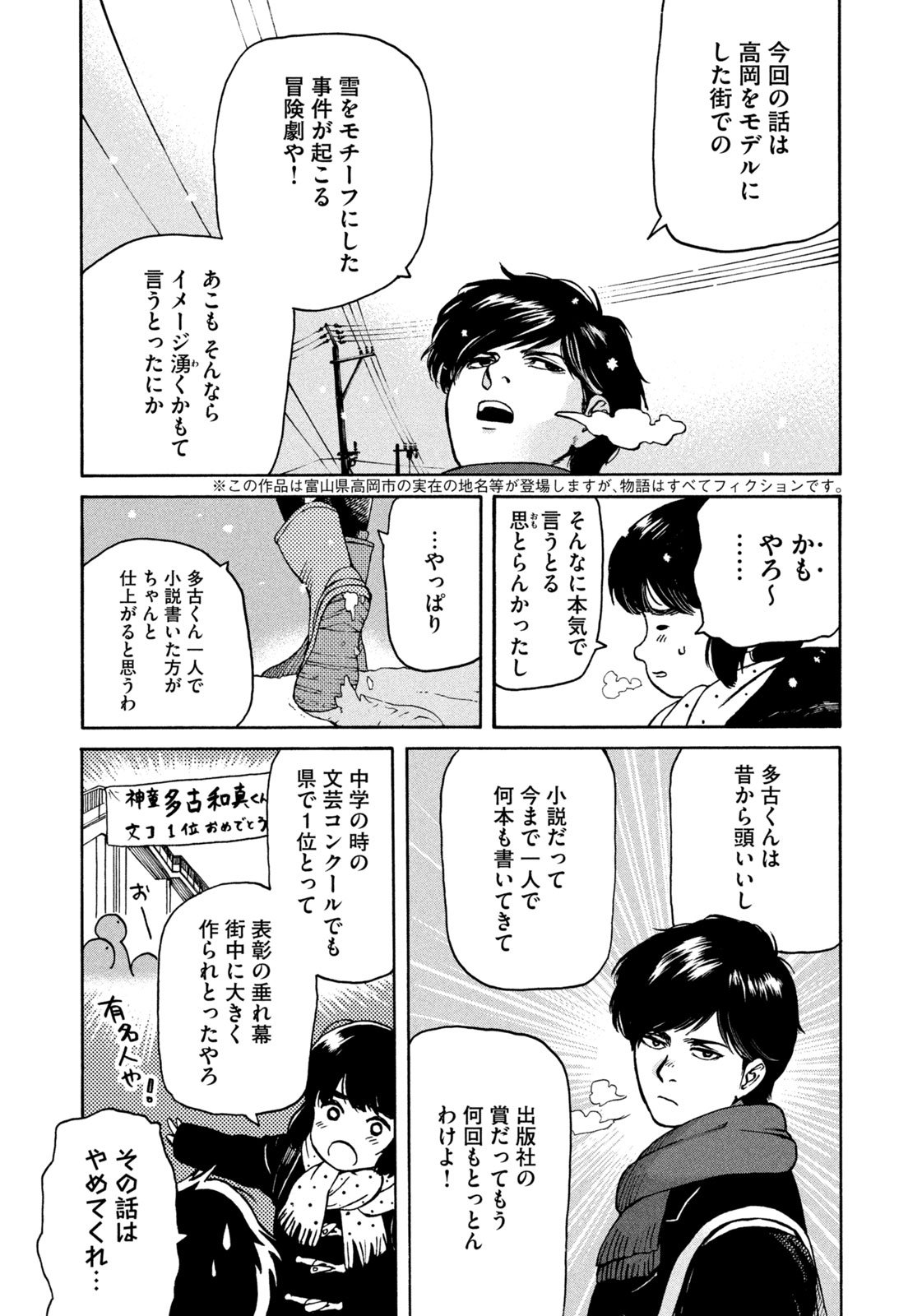 Snow Dome Town Chapter 1 16ページ