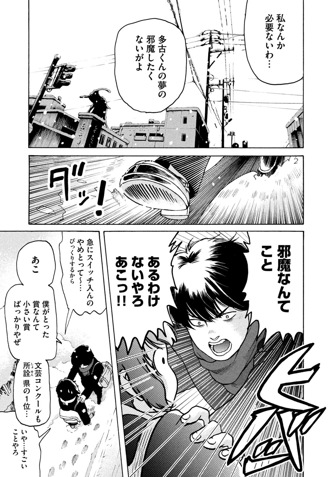 Snow Dome Town Chapter 1 17ページ