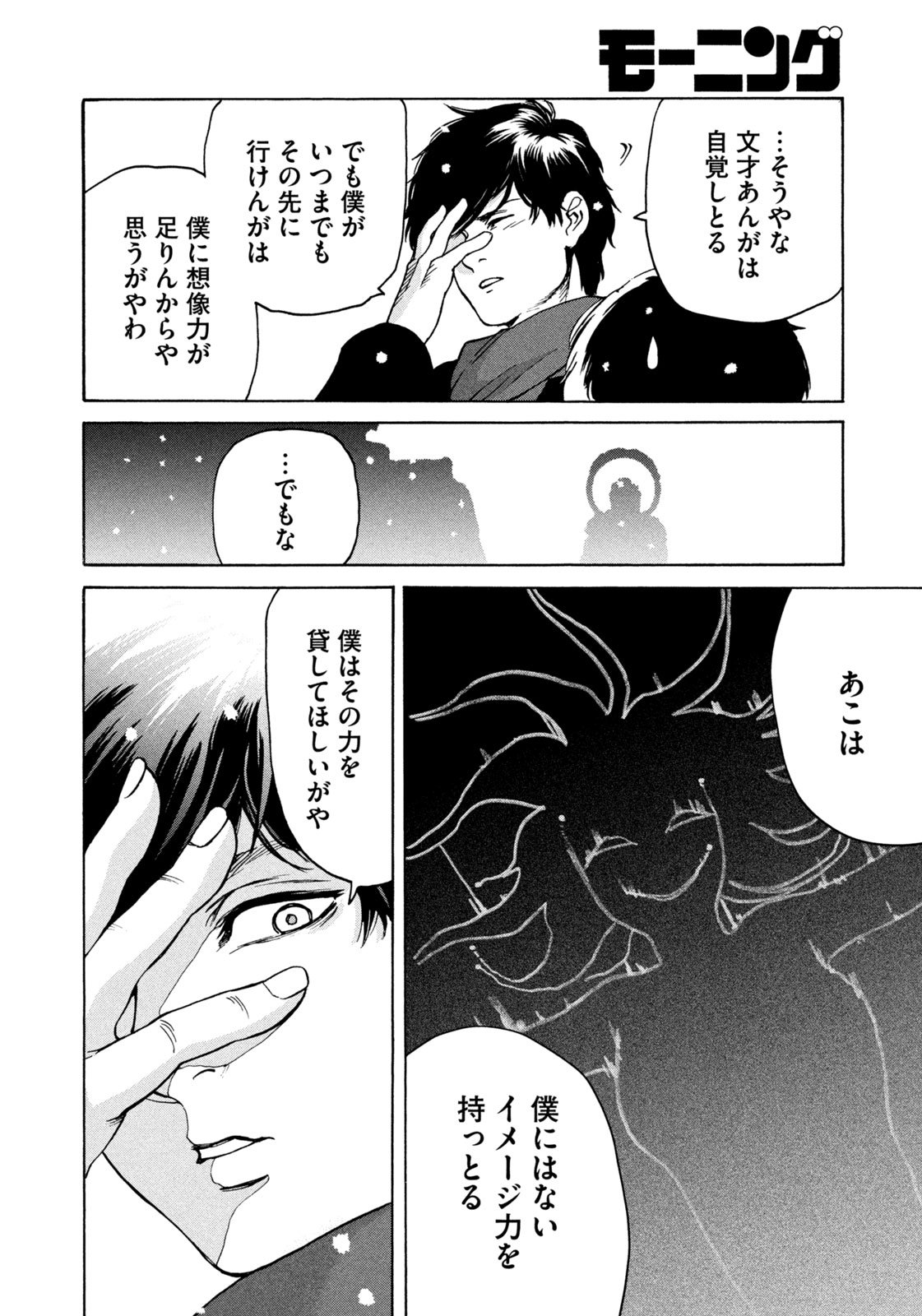Snow Dome Town Chapter 1 18ページ