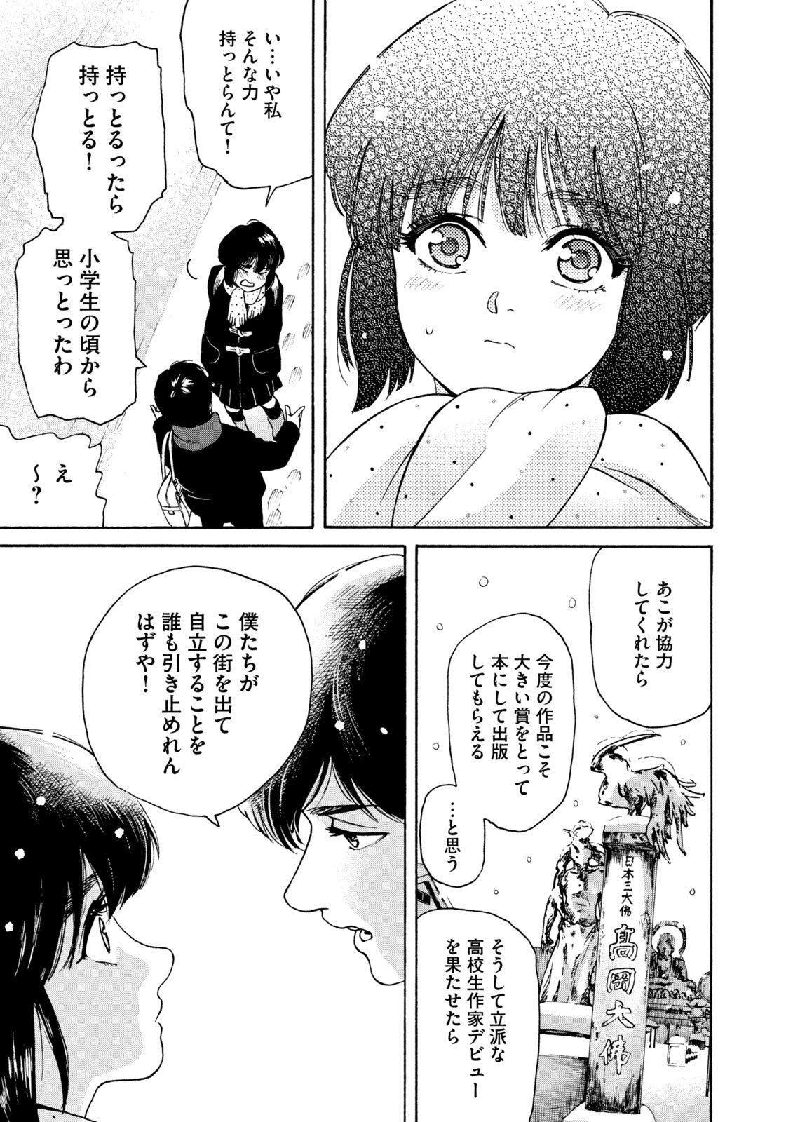 Snow Dome Town Chapter 1 19ページ