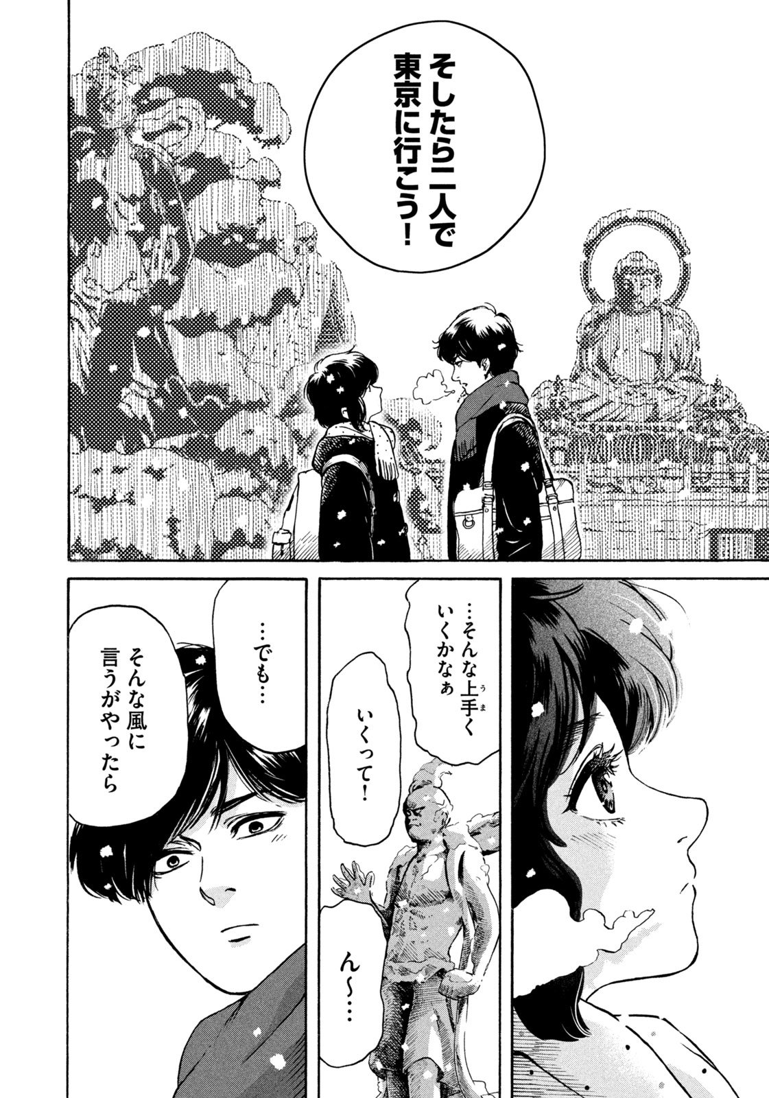 Snow Dome Town Chapter 1 20ページ