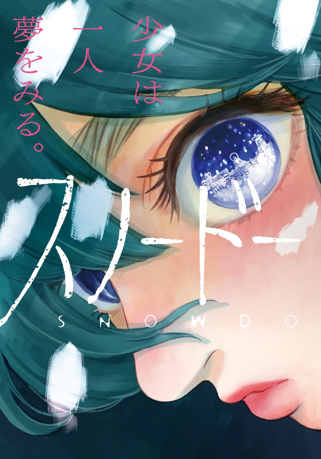 Snow Dome Town Chapter 1 3ページ