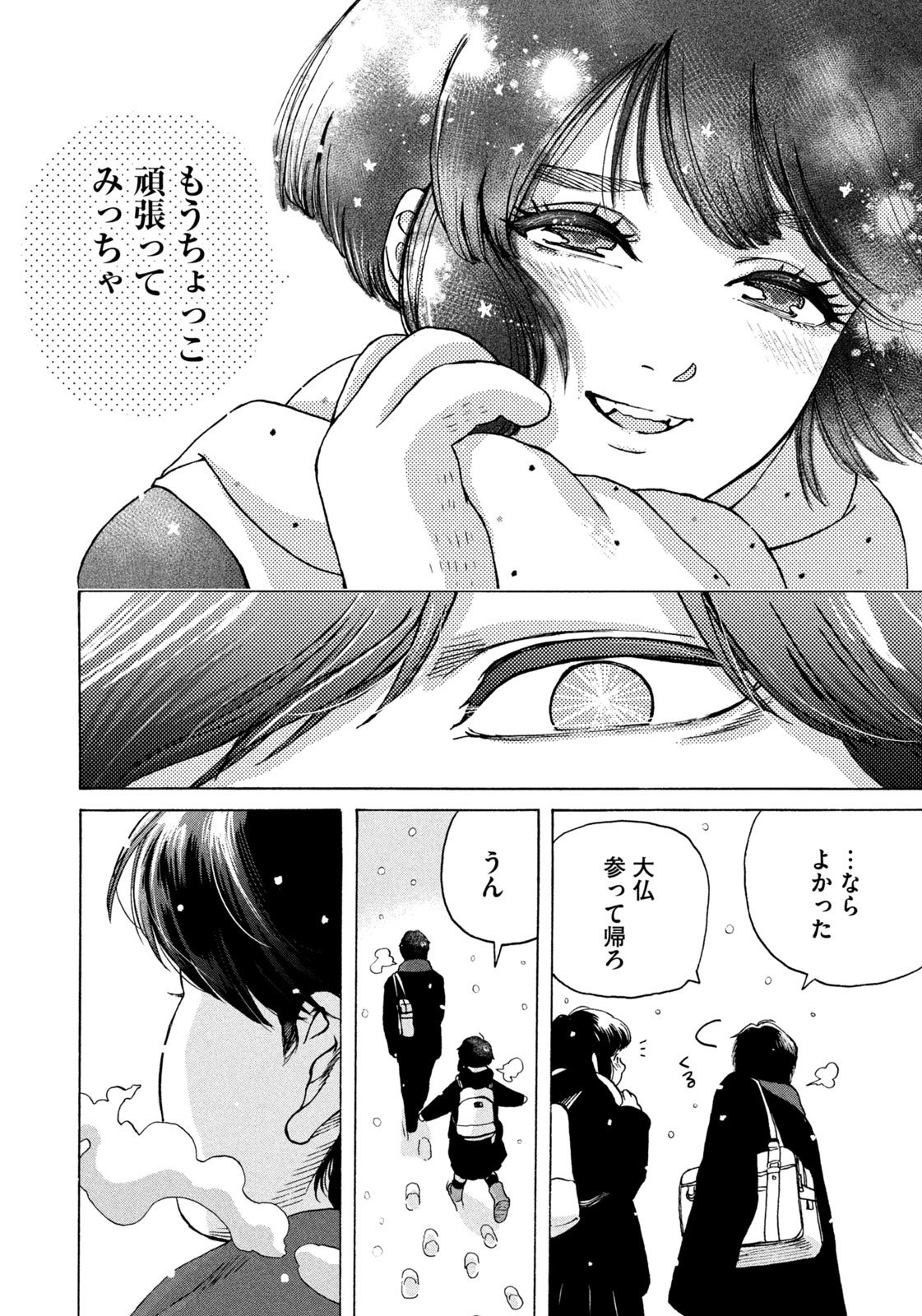 Snow Dome Town Chapter 1 21ページ