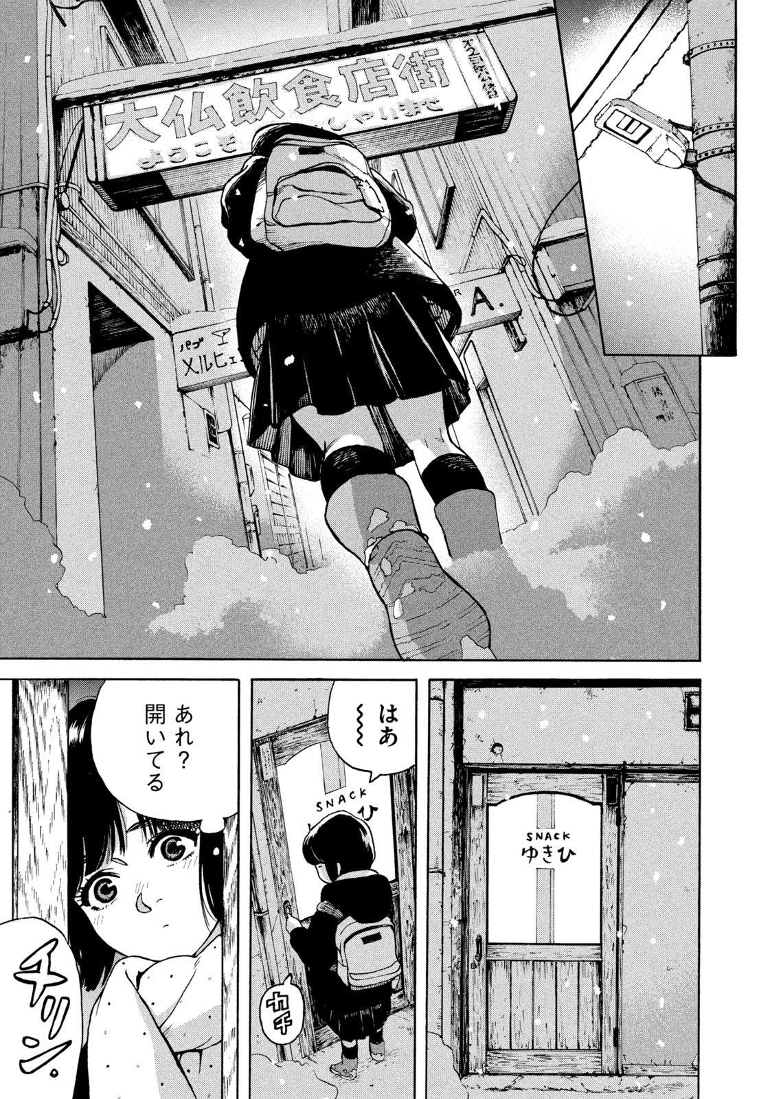 Snow Dome Town Chapter 1 23ページ