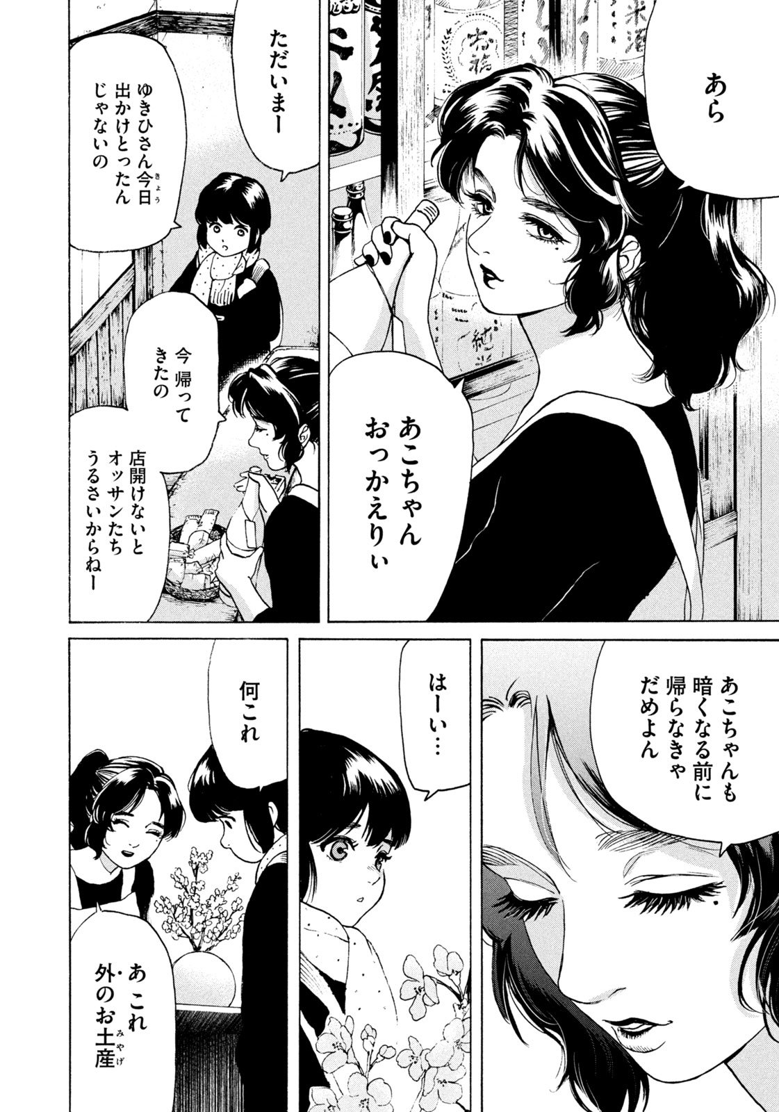 Snow Dome Town Chapter 1 24ページ
