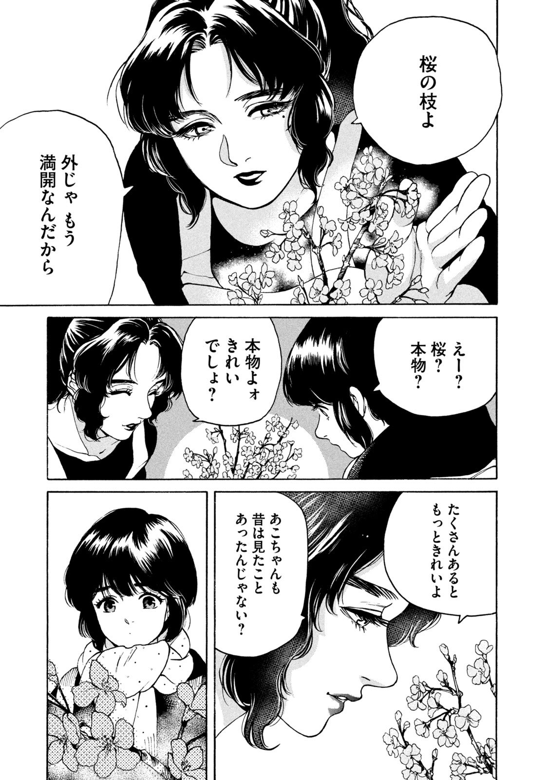 Snow Dome Town Chapter 1 25ページ