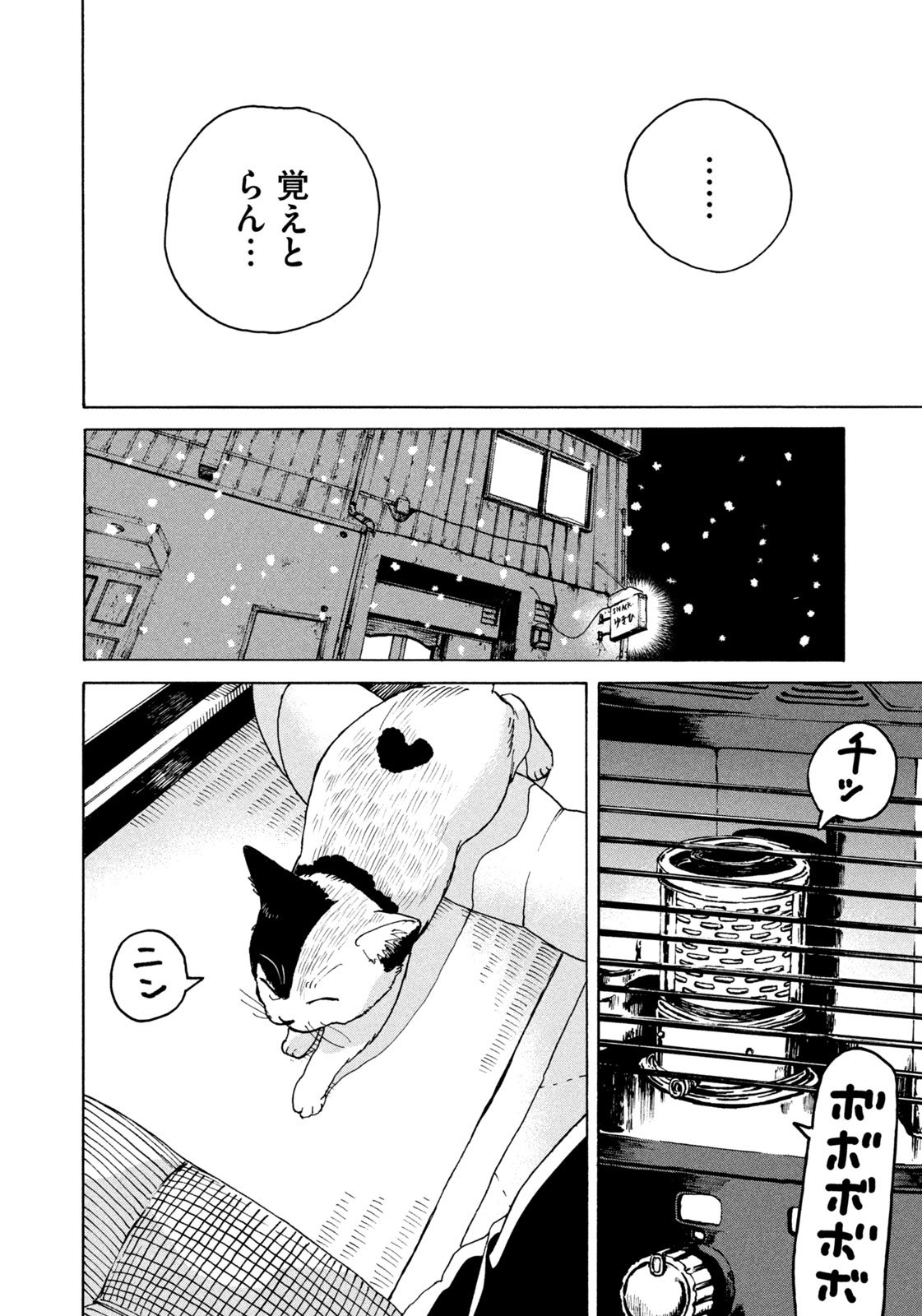 Snow Dome Town Chapter 1 26ページ