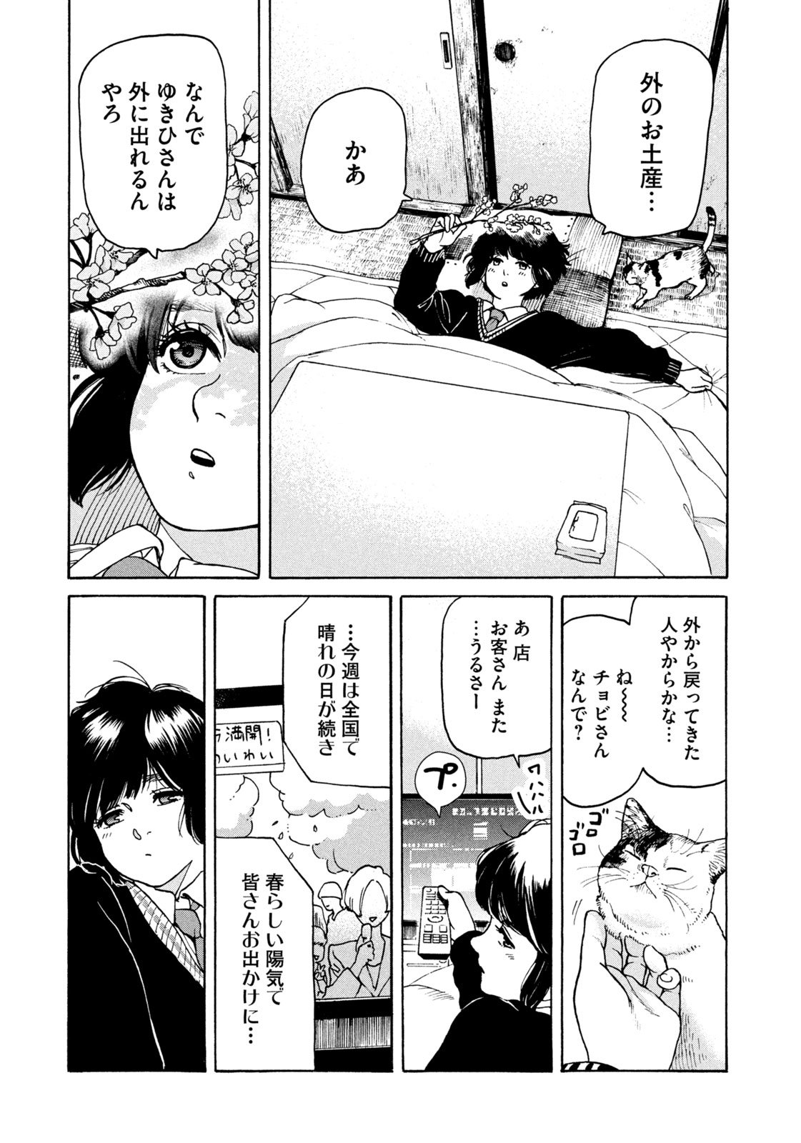 Snow Dome Town Chapter 1 27ページ