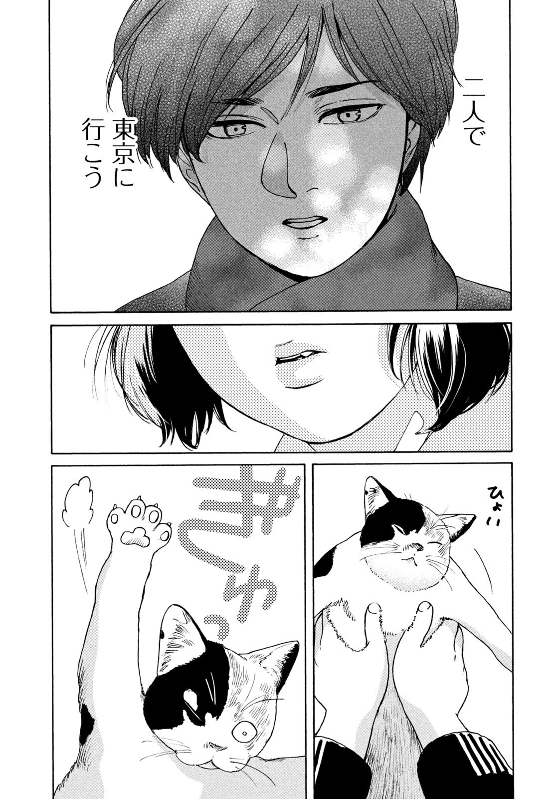 Snow Dome Town Chapter 1 28ページ