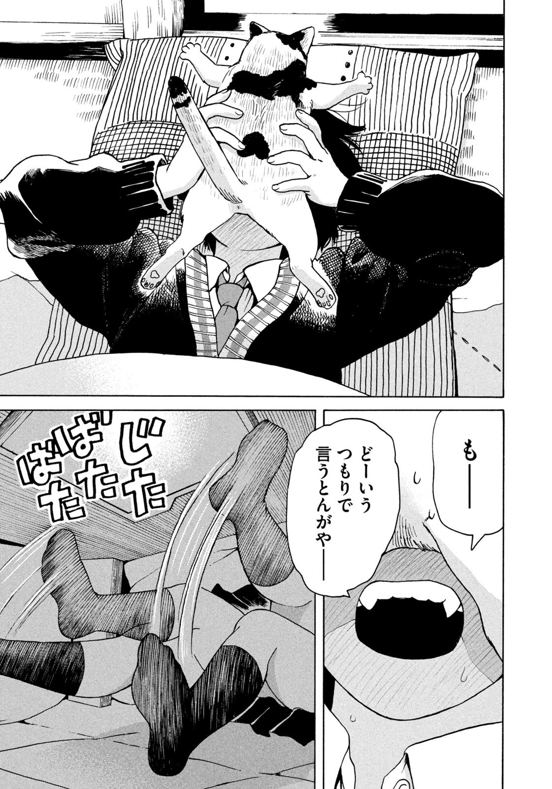Snow Dome Town Chapter 1 29ページ