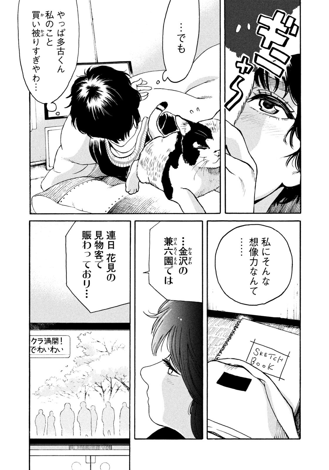 Snow Dome Town Chapter 1 30ページ