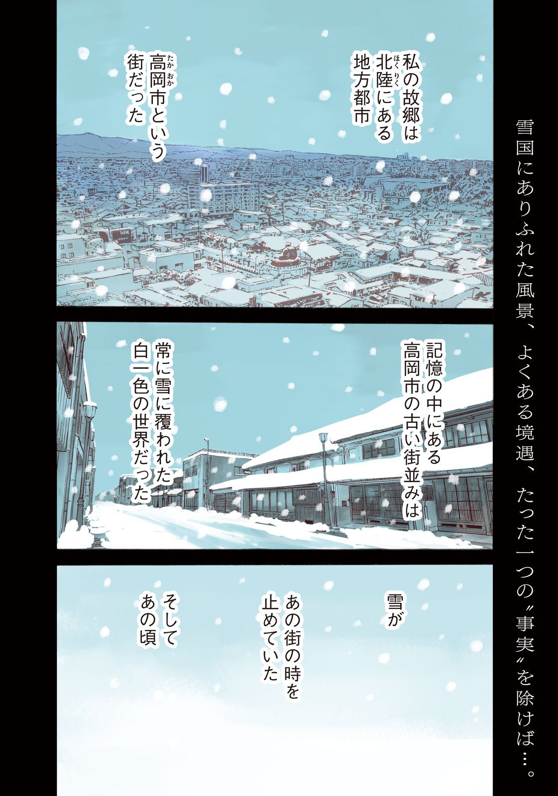Snow Dome Town Chapter 1 4ページ