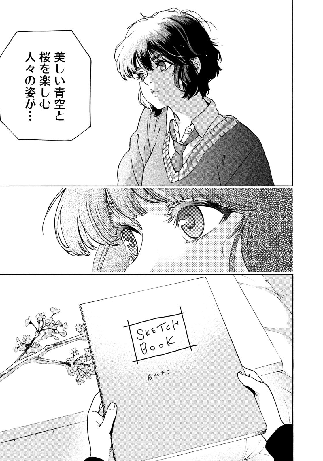 Snow Dome Town Chapter 1 31ページ