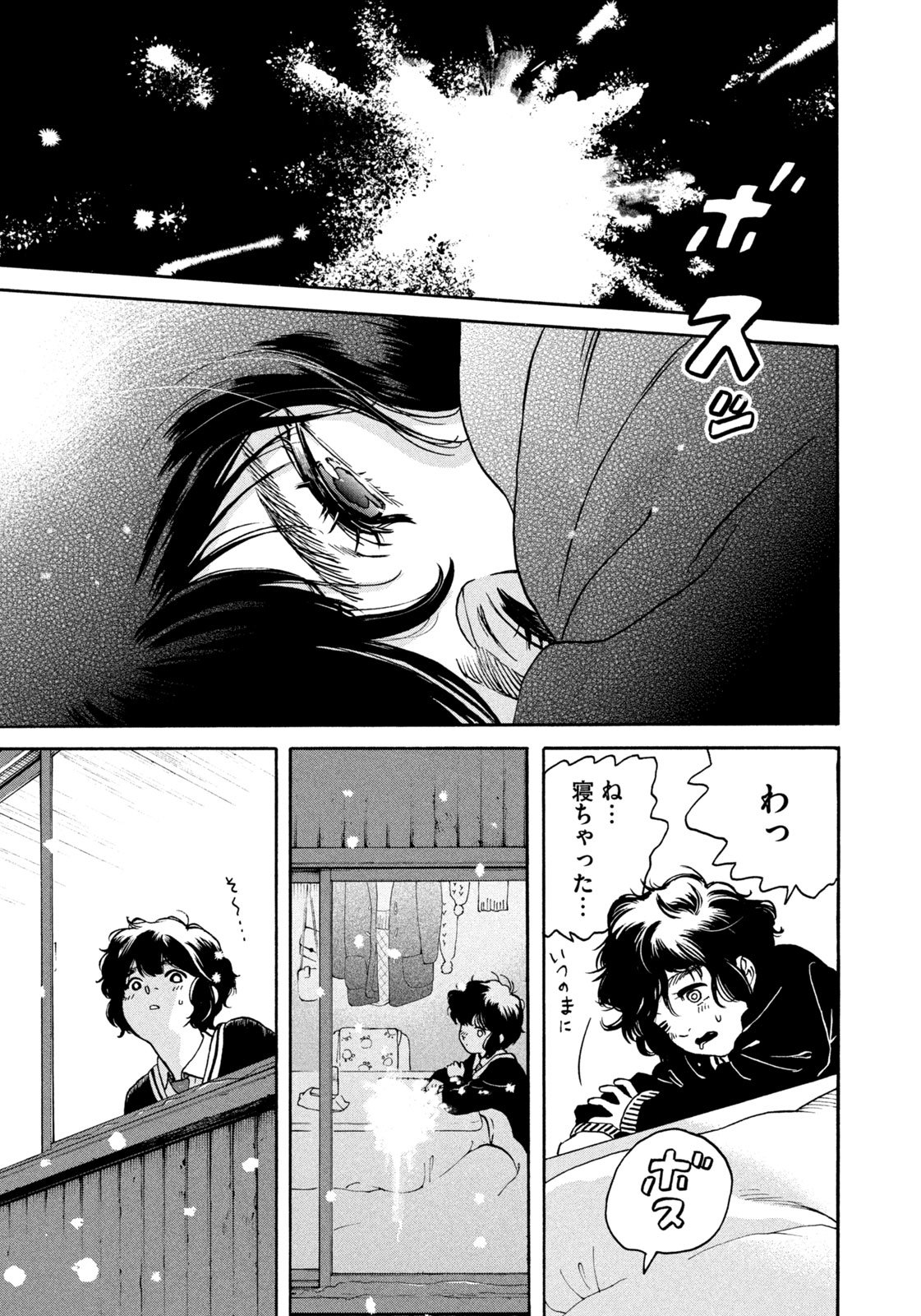 Snow Dome Town Chapter 1 33ページ