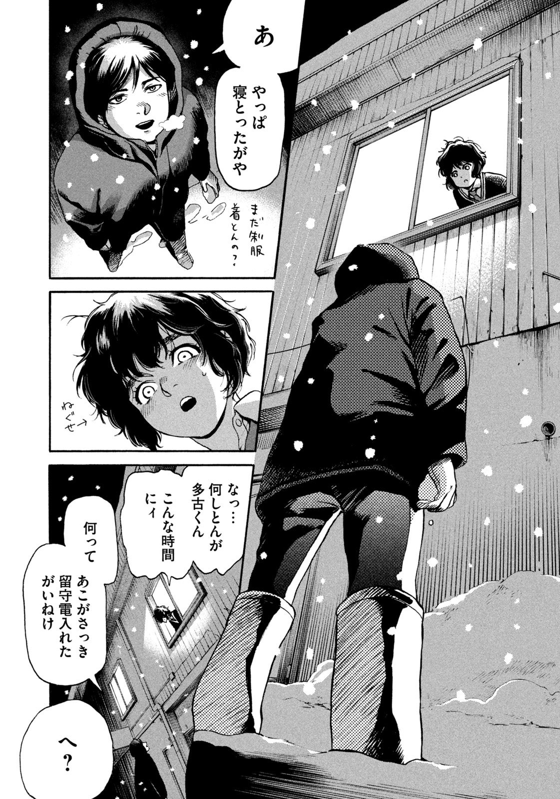 Snow Dome Town Chapter 1 34ページ