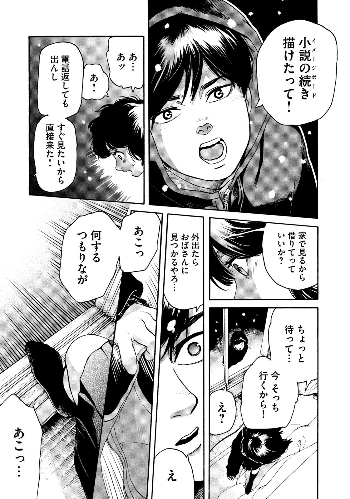Snow Dome Town Chapter 1 35ページ