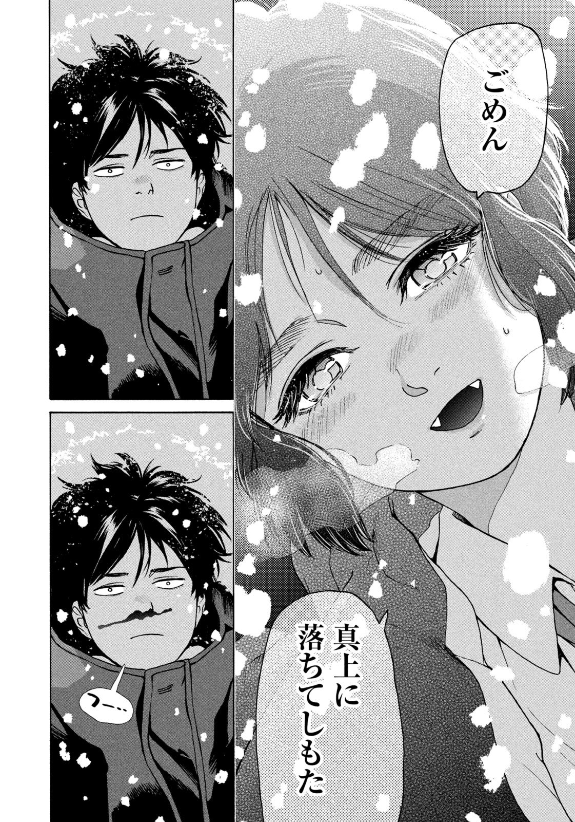 Snow Dome Town Chapter 1 40ページ
