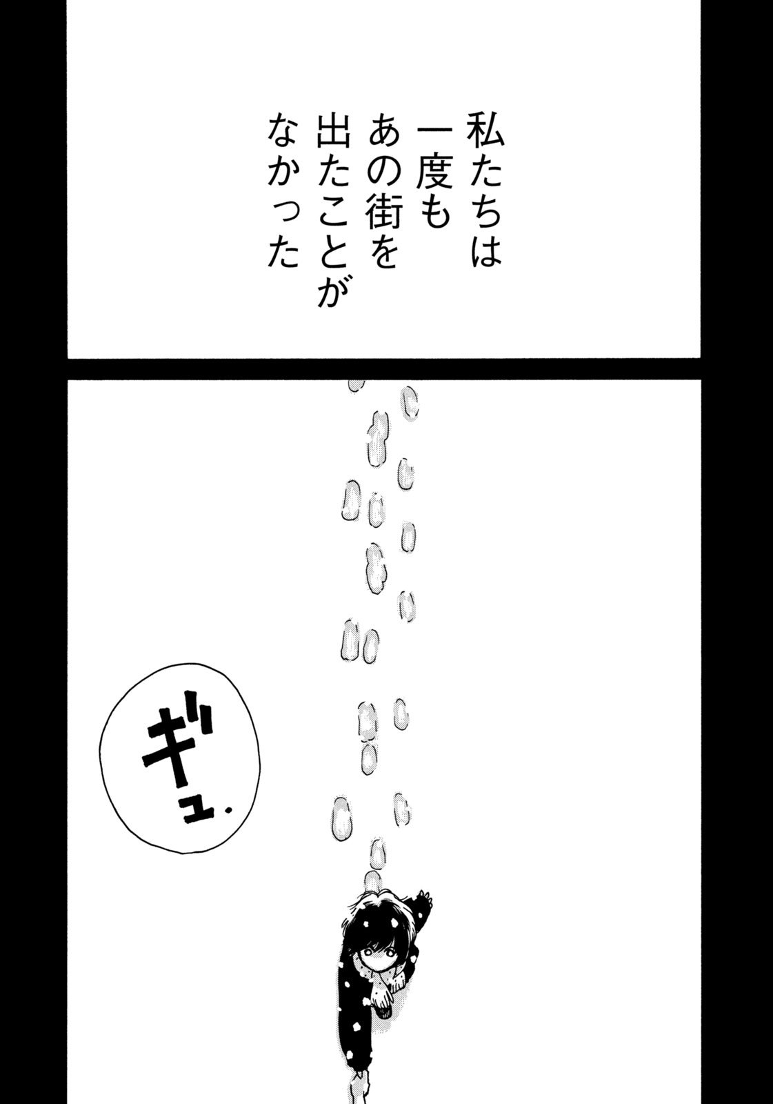 Snow Dome Town Chapter 1 5ページ