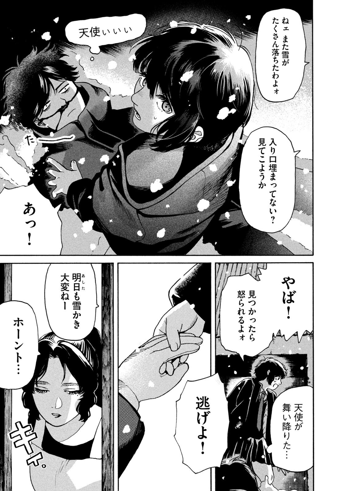 Snow Dome Town Chapter 1 41ページ