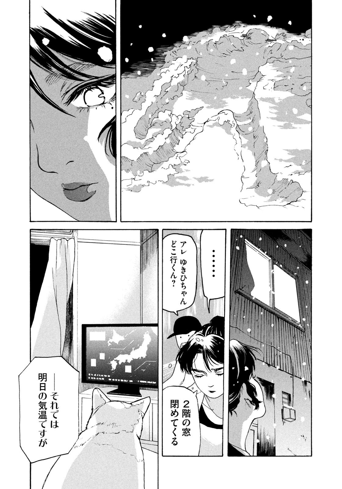 Snow Dome Town Chapter 1 42ページ