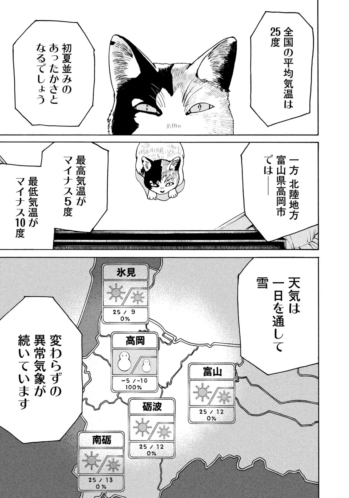 Snow Dome Town Chapter 1 43ページ