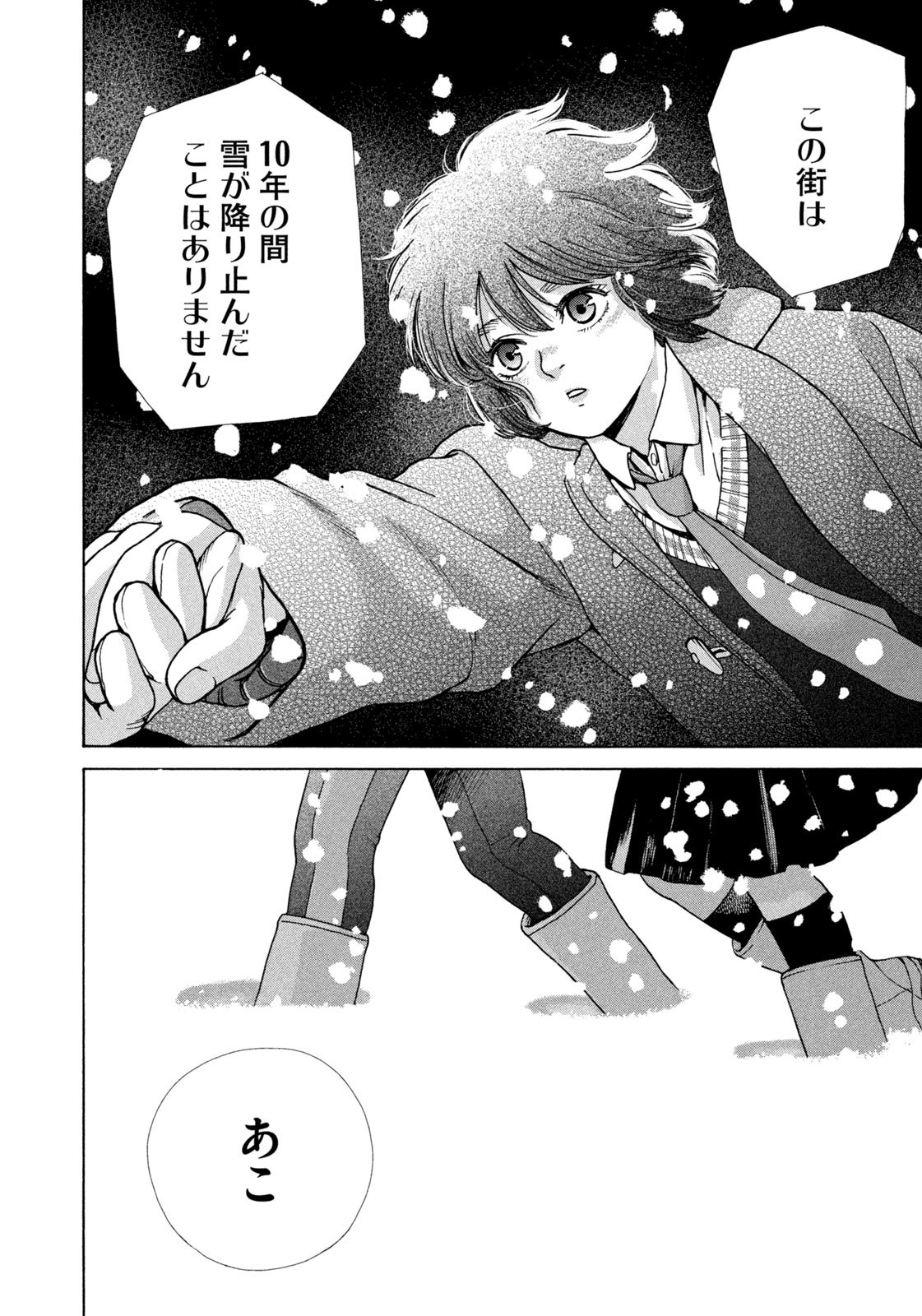 Snow Dome Town Chapter 1 44ページ