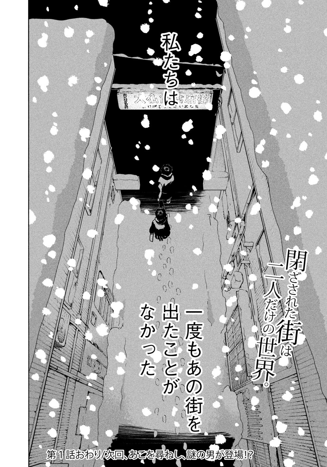 Snow Dome Town Chapter 1 48ページ