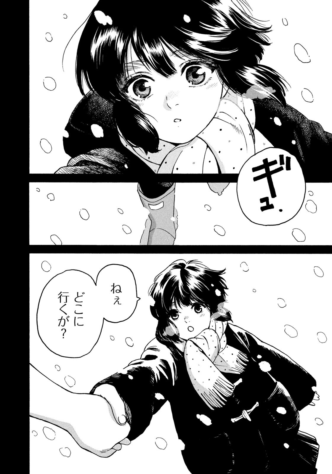Snow Dome Town Chapter 1 6ページ