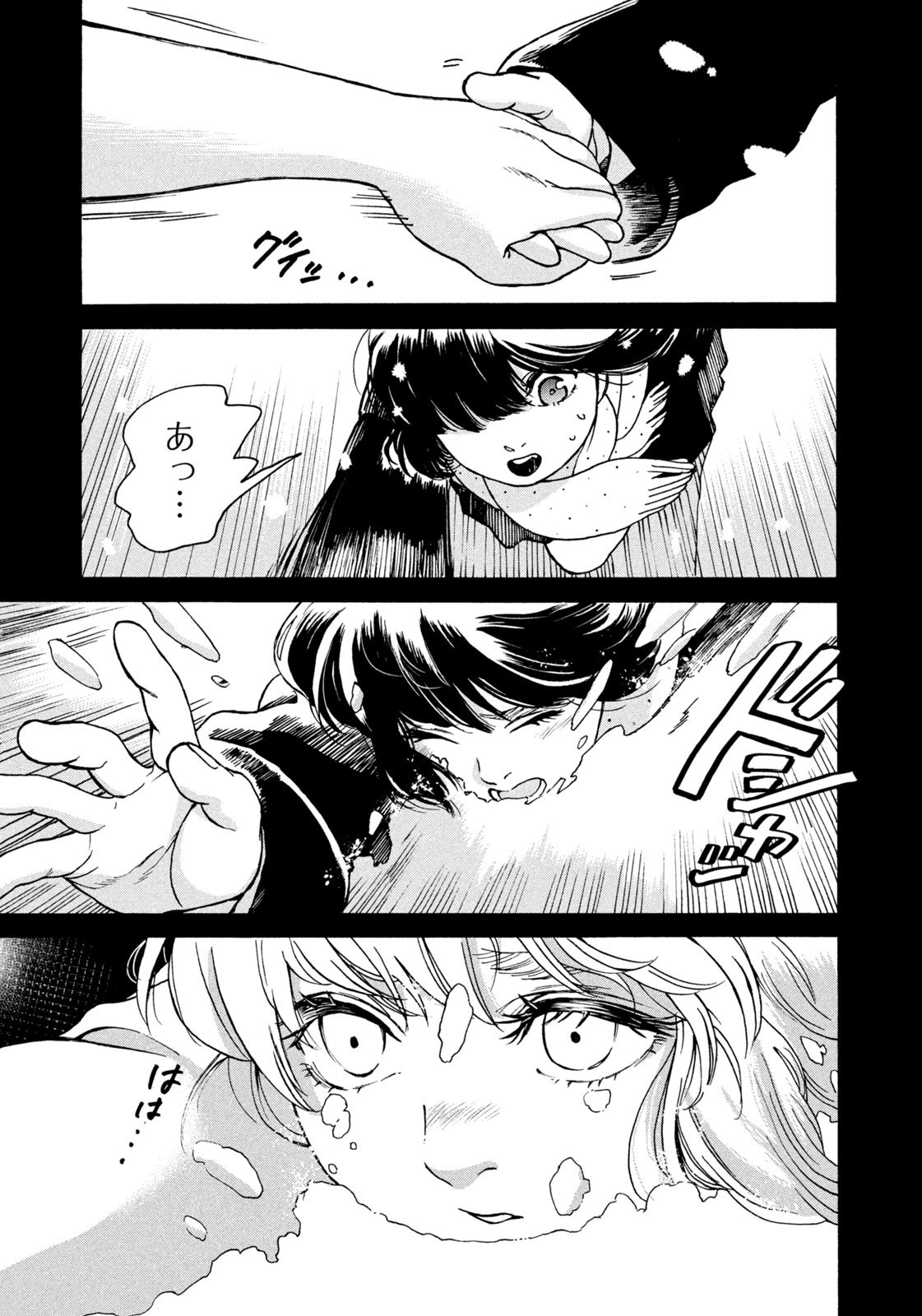 Snow Dome Town Chapter 1 7ページ