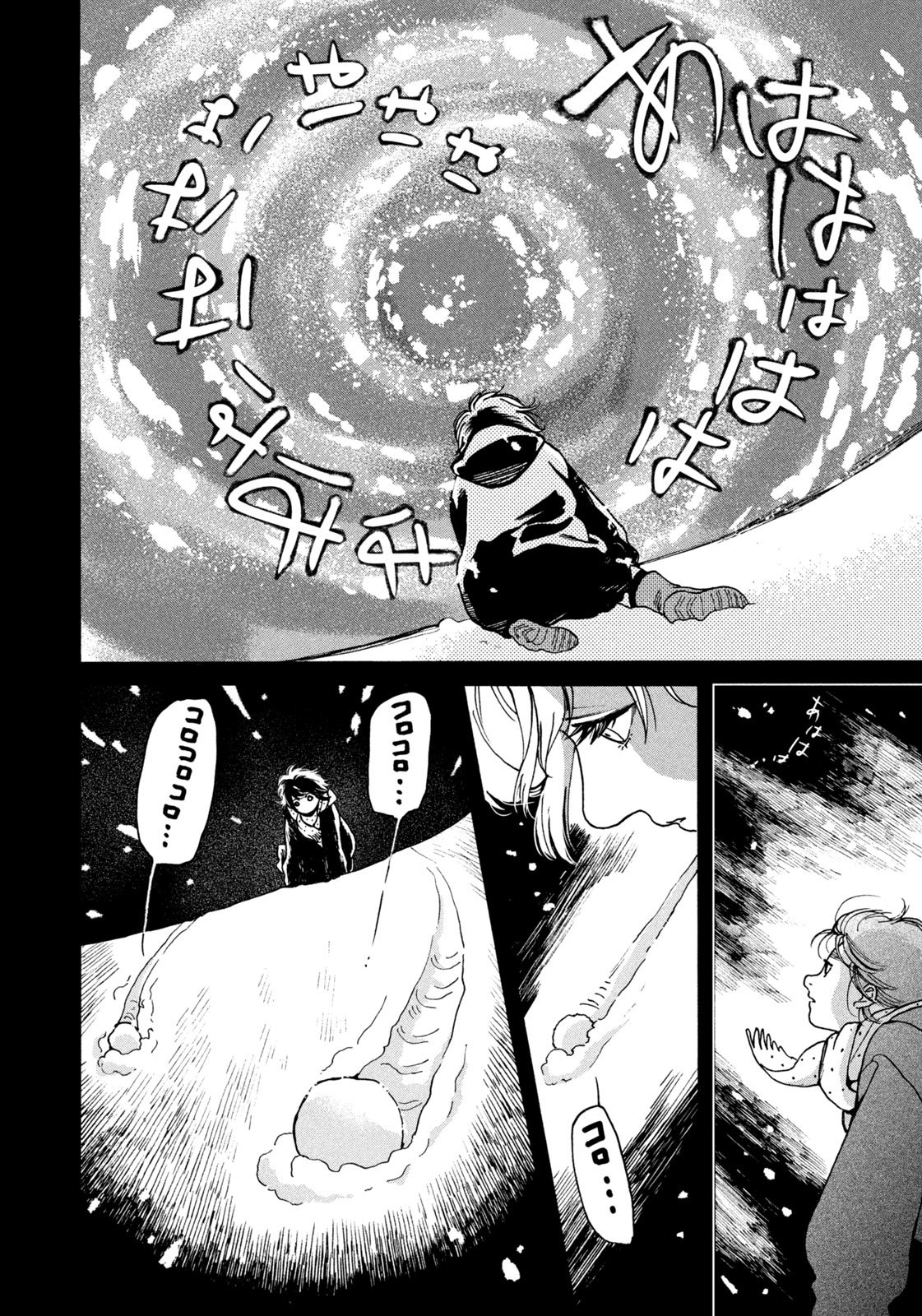 Snow Dome Town Chapter 1 8ページ