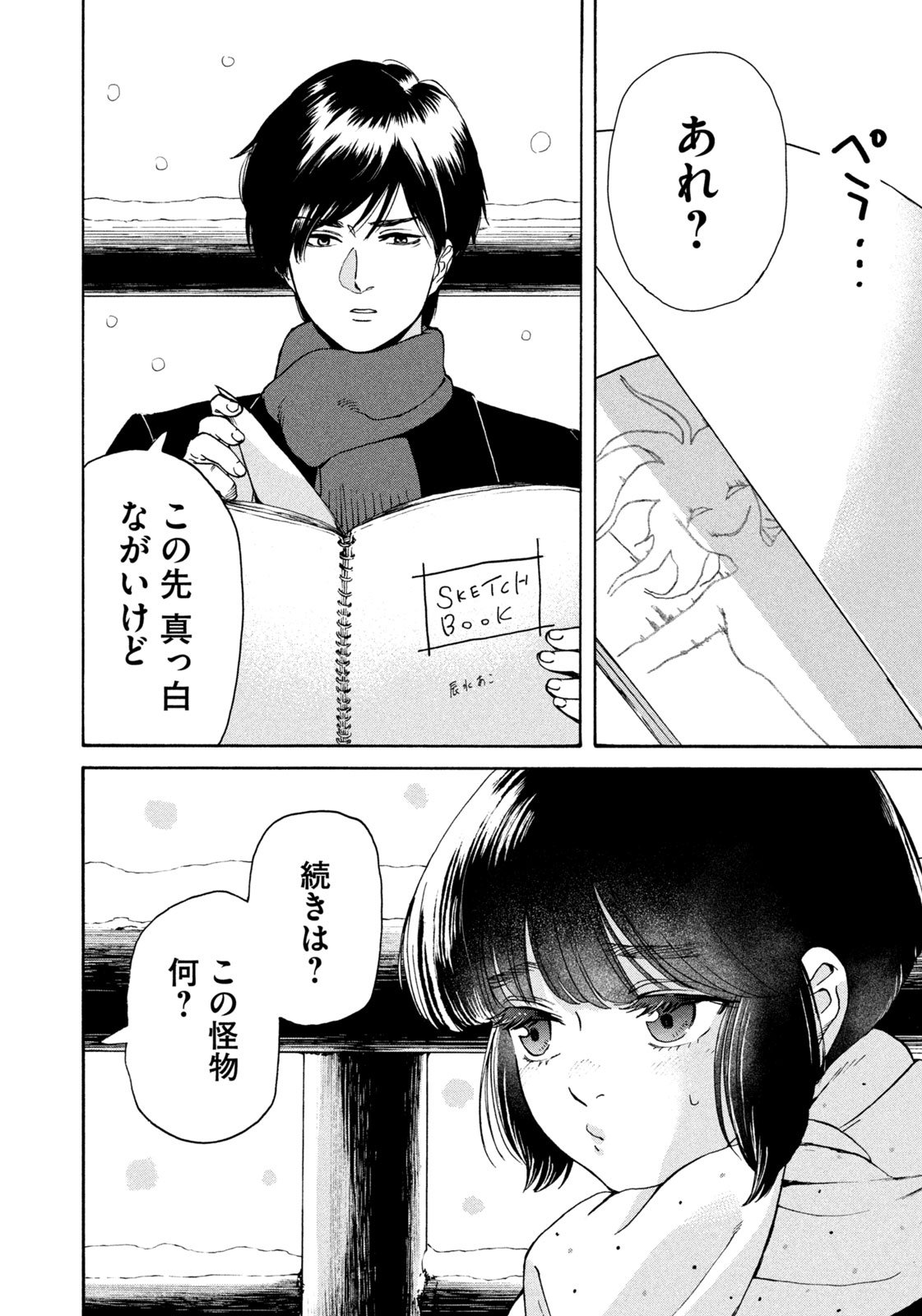Snow Dome Town Chapter 1 10ページ