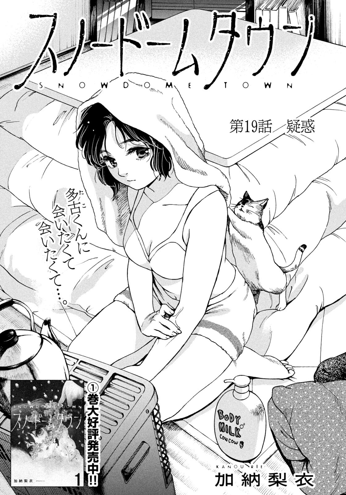 Snow Dome Town Chapter 19 1ページ