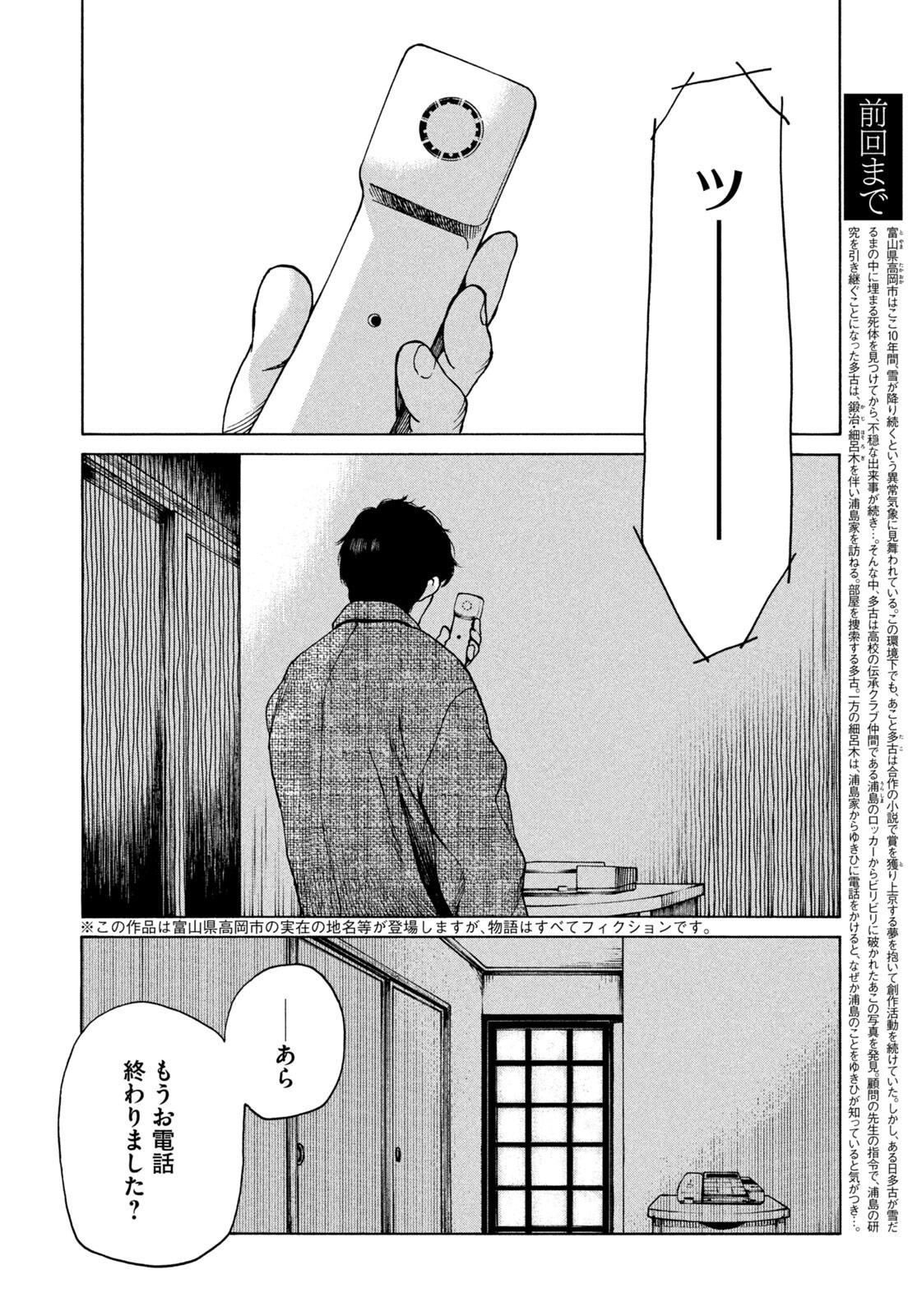 Snow Dome Town Chapter 19 2ページ