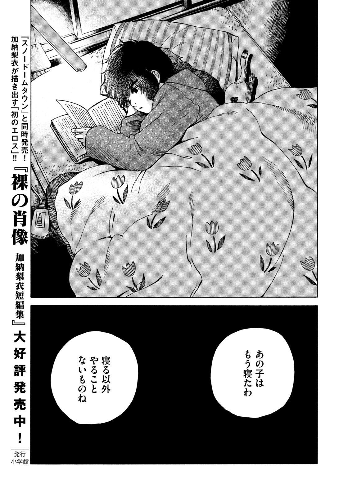Snow Dome Town Chapter 19 11ページ