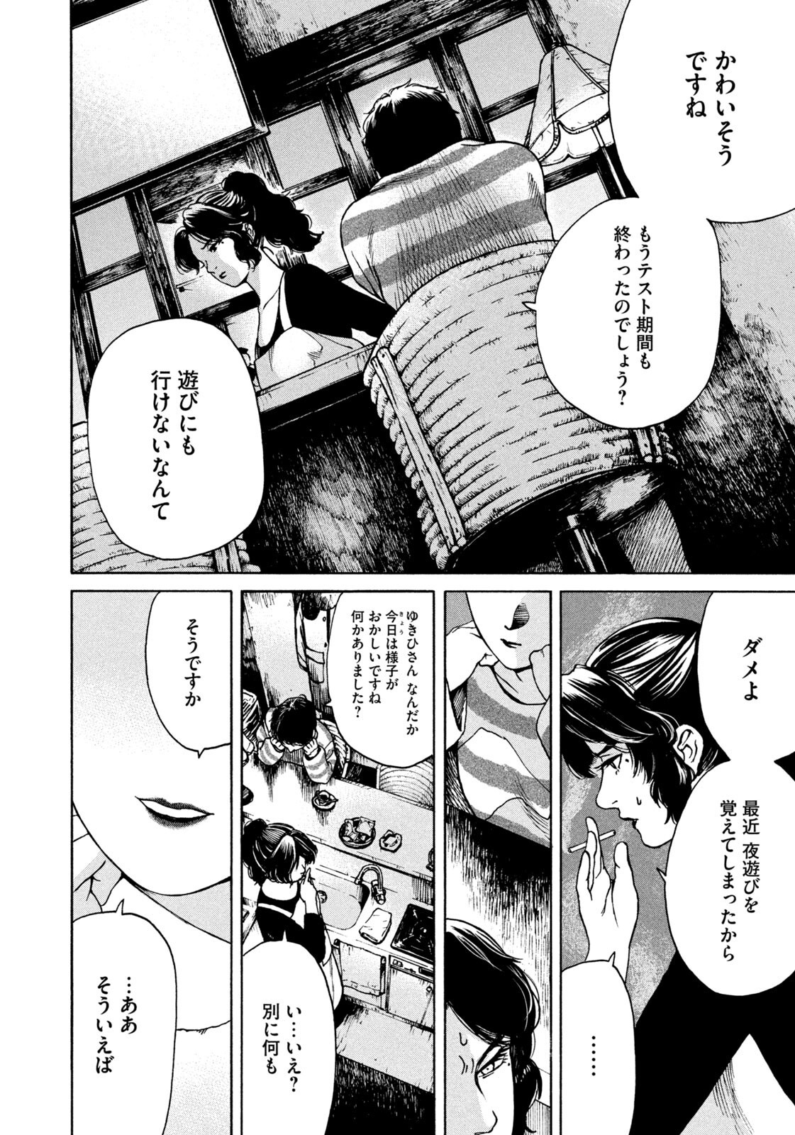 Snow Dome Town Chapter 19 12ページ