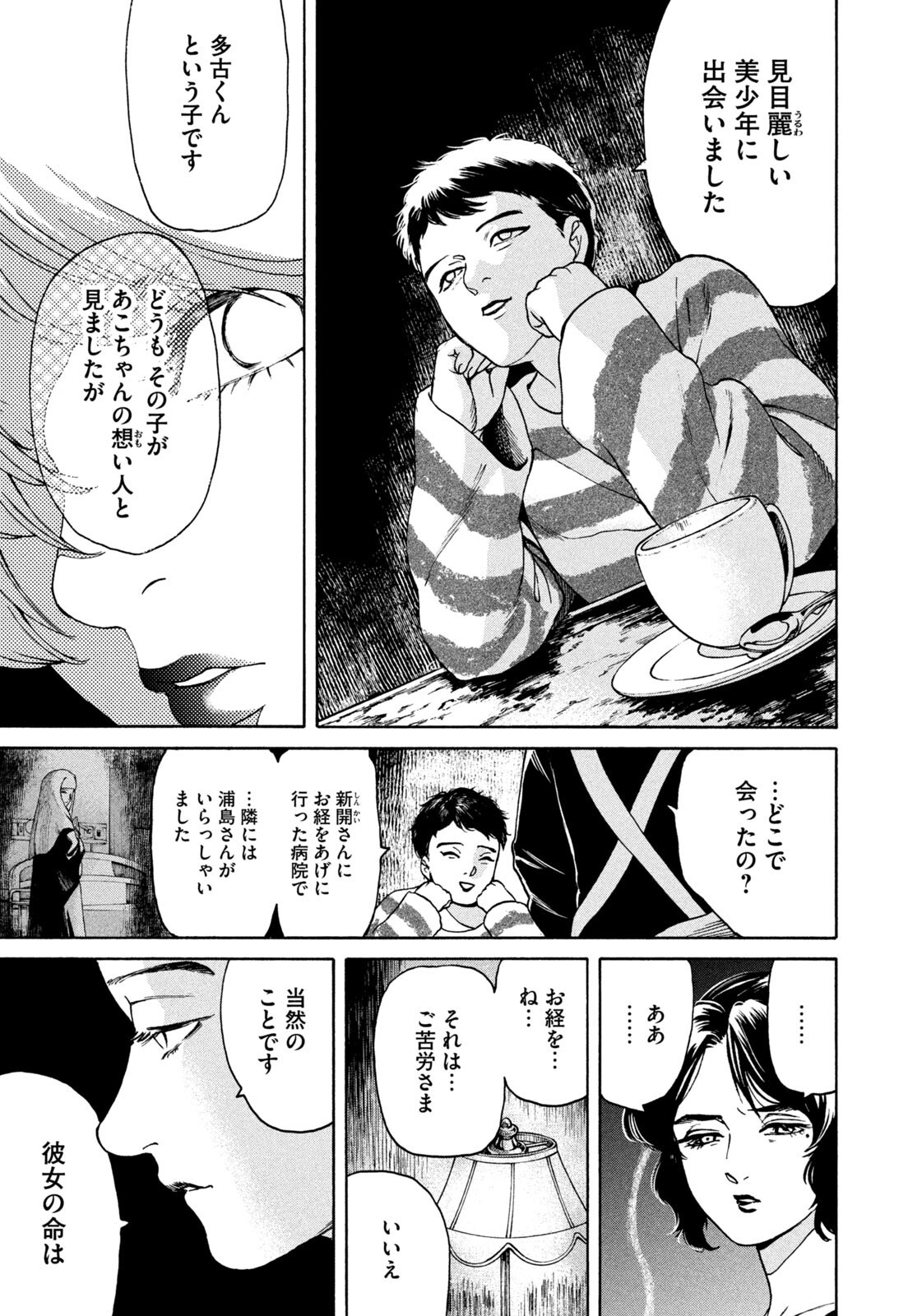 Snow Dome Town Chapter 19 13ページ