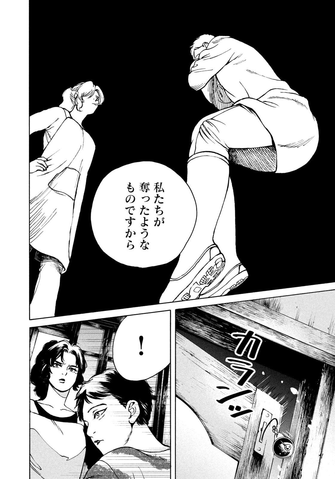 Snow Dome Town Chapter 19 14ページ